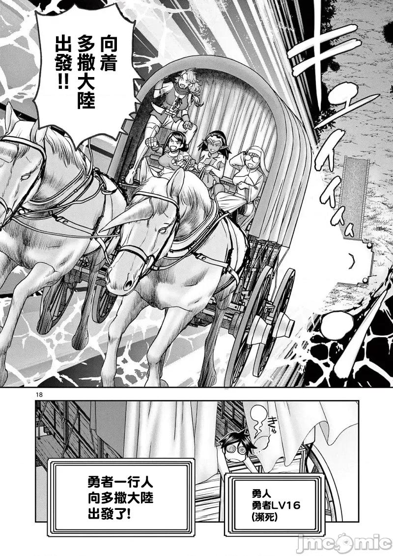 異世界勇者 異世界不倫勇者 56 第20页
