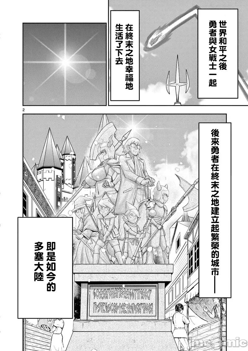 異世界勇者 異世界不倫勇者 57 第4页