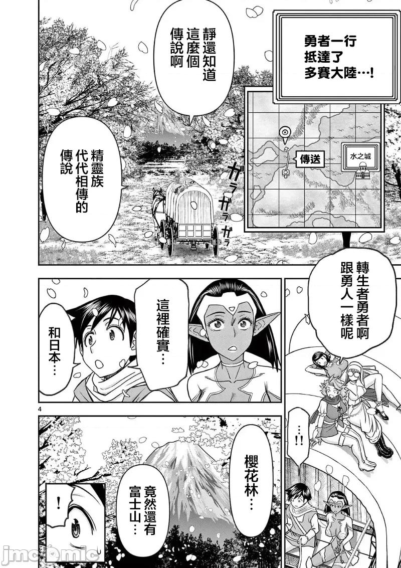 異世界勇者 異世界不倫勇者 57 第6页