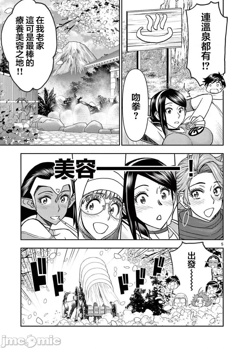 異世界勇者 異世界不倫勇者 57 第7页