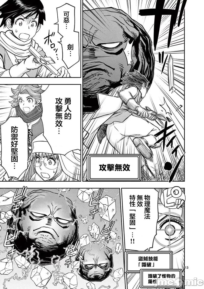 異世界勇者 異世界不倫勇者 57 第15页