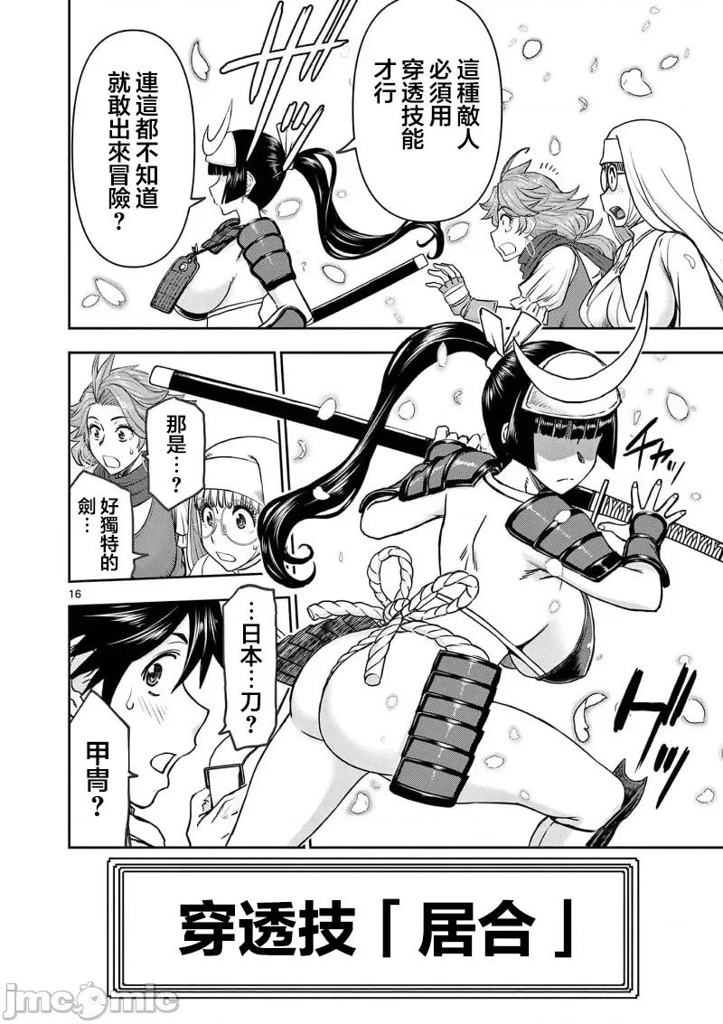 異世界勇者 異世界不倫勇者 57 第18页
