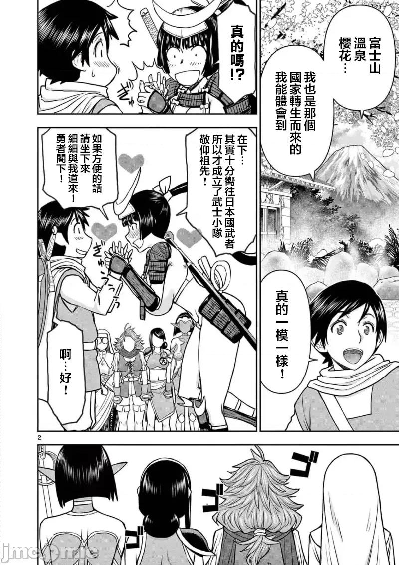 異世界勇者 異世界不倫勇者 58 第4页