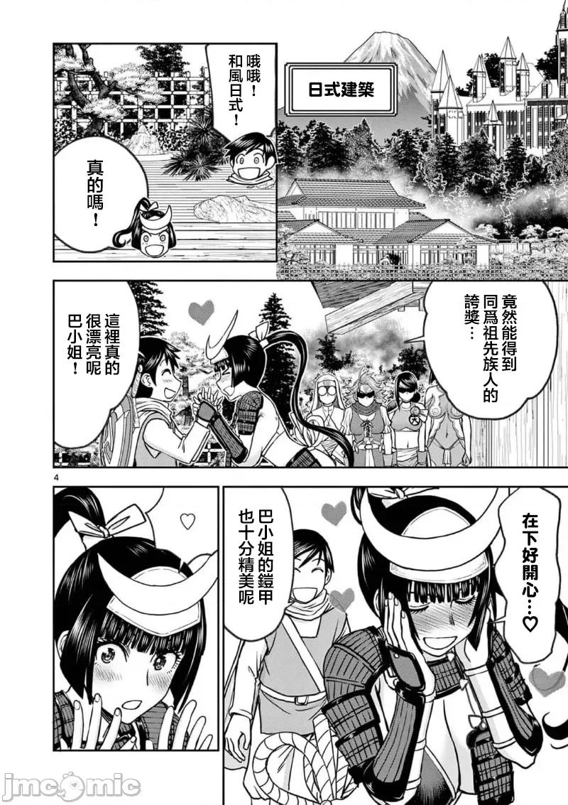 異世界勇者 異世界不倫勇者 58 第6页