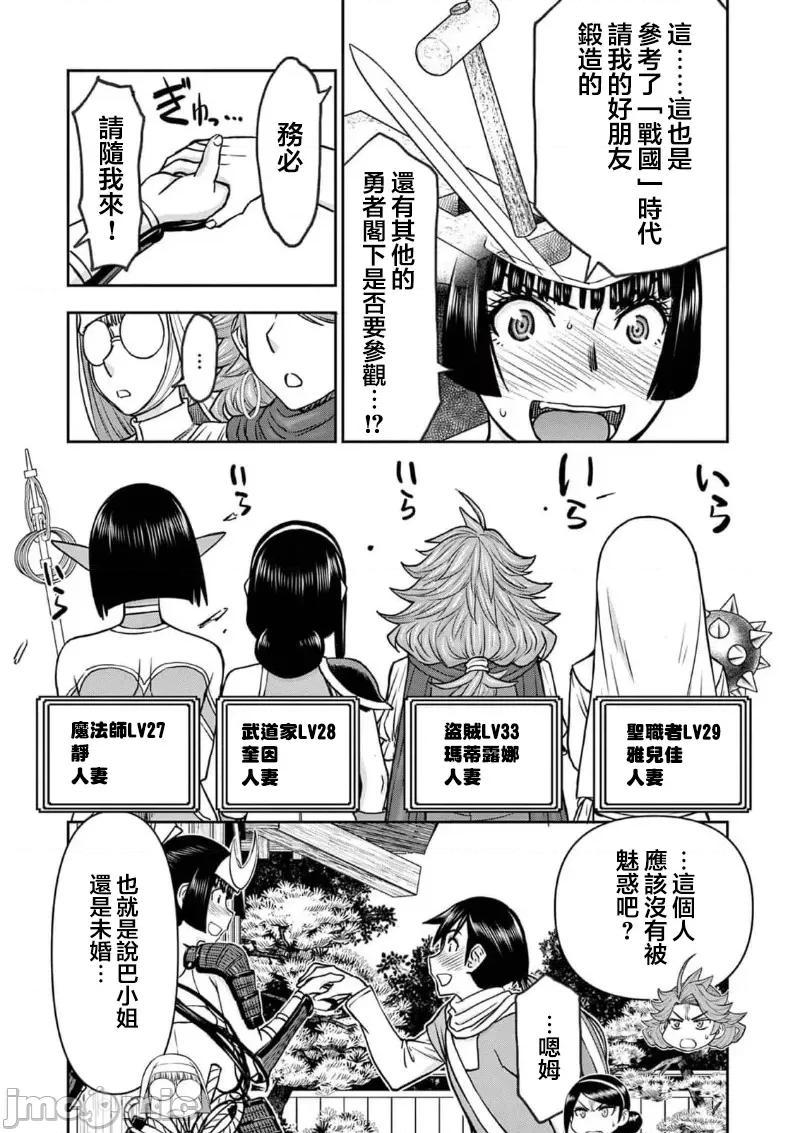 異世界勇者 異世界不倫勇者 58 第7页