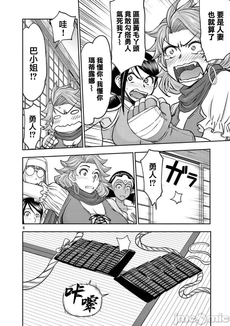 異世界勇者 異世界不倫勇者 58 第8页