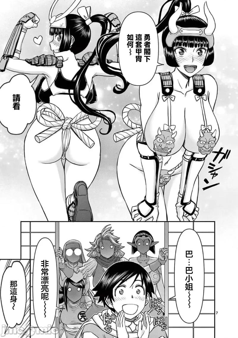 異世界勇者 異世界不倫勇者 58 第9页