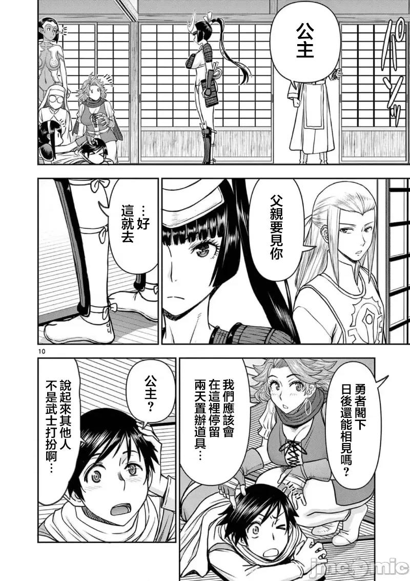 異世界勇者 異世界不倫勇者 58 第12页