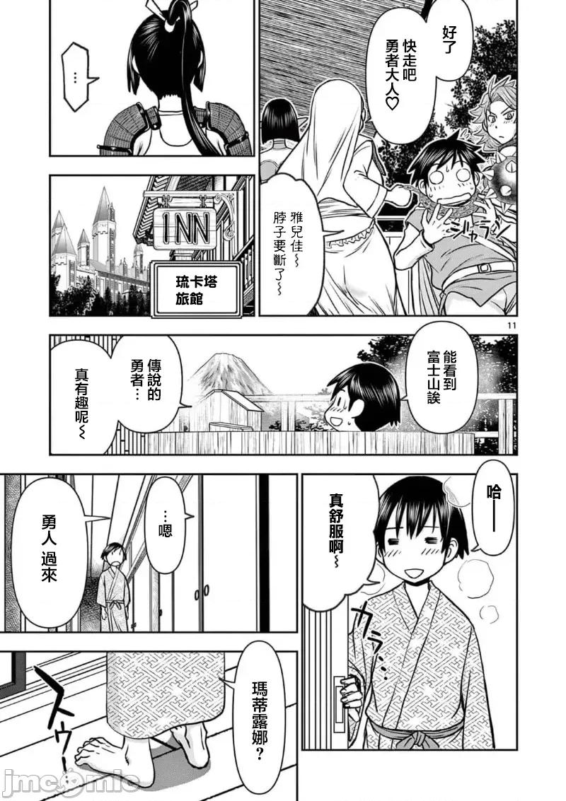 異世界勇者 異世界不倫勇者 58 第13页
