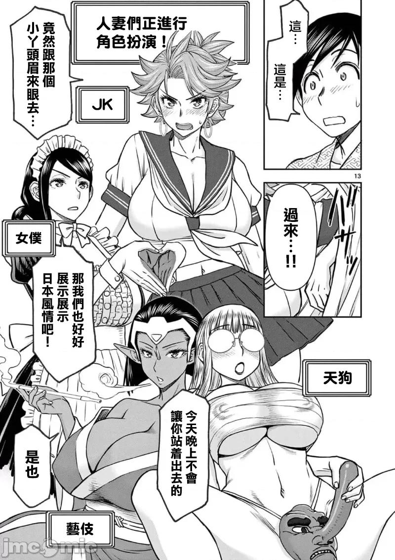 異世界勇者 異世界不倫勇者 58 第15页