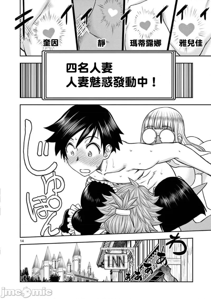 異世界勇者 異世界不倫勇者 58 第16页