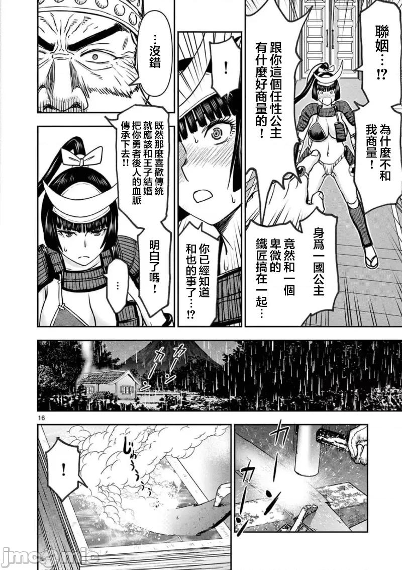 異世界勇者 異世界不倫勇者 58 第18页