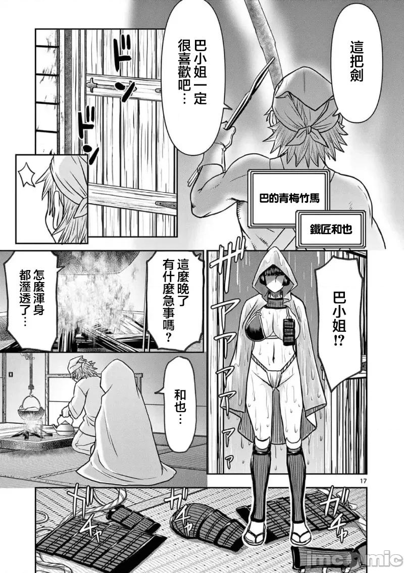 異世界勇者 異世界不倫勇者 58 第19页
