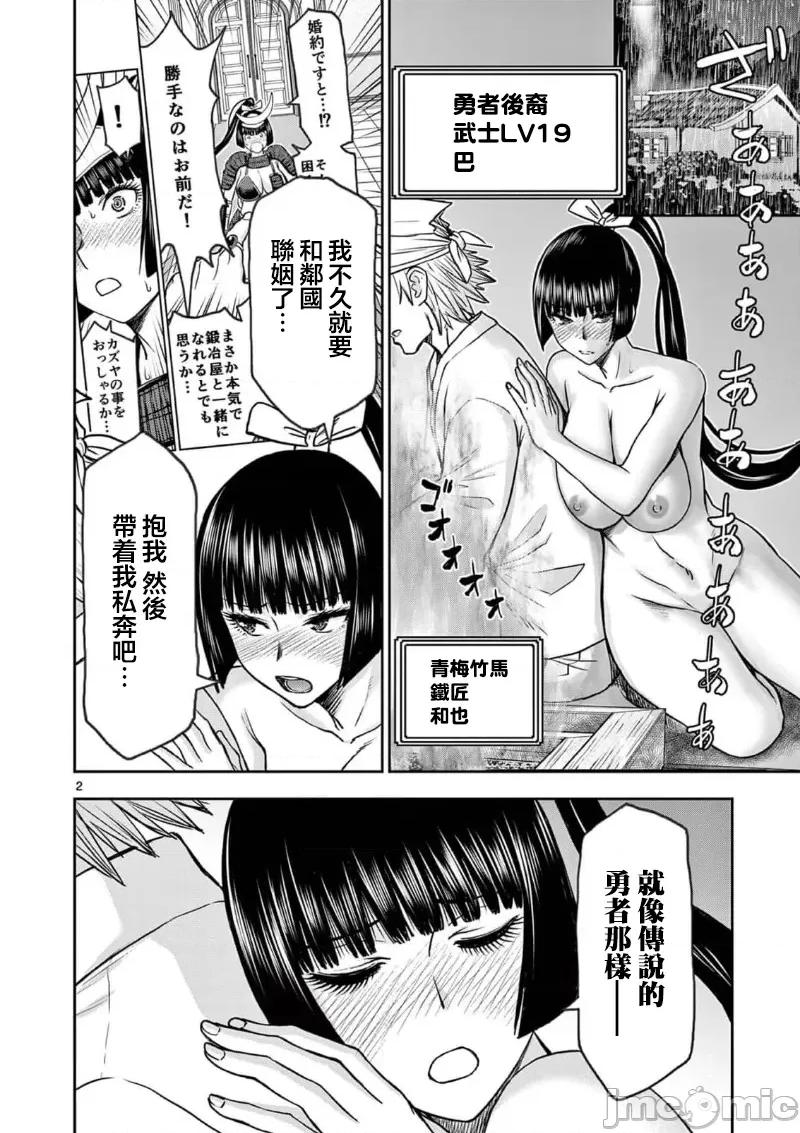 異世界勇者 異世界不倫勇者 59 第4页