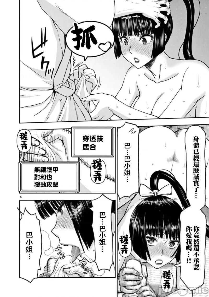 異世界勇者 異世界不倫勇者 59 第6页