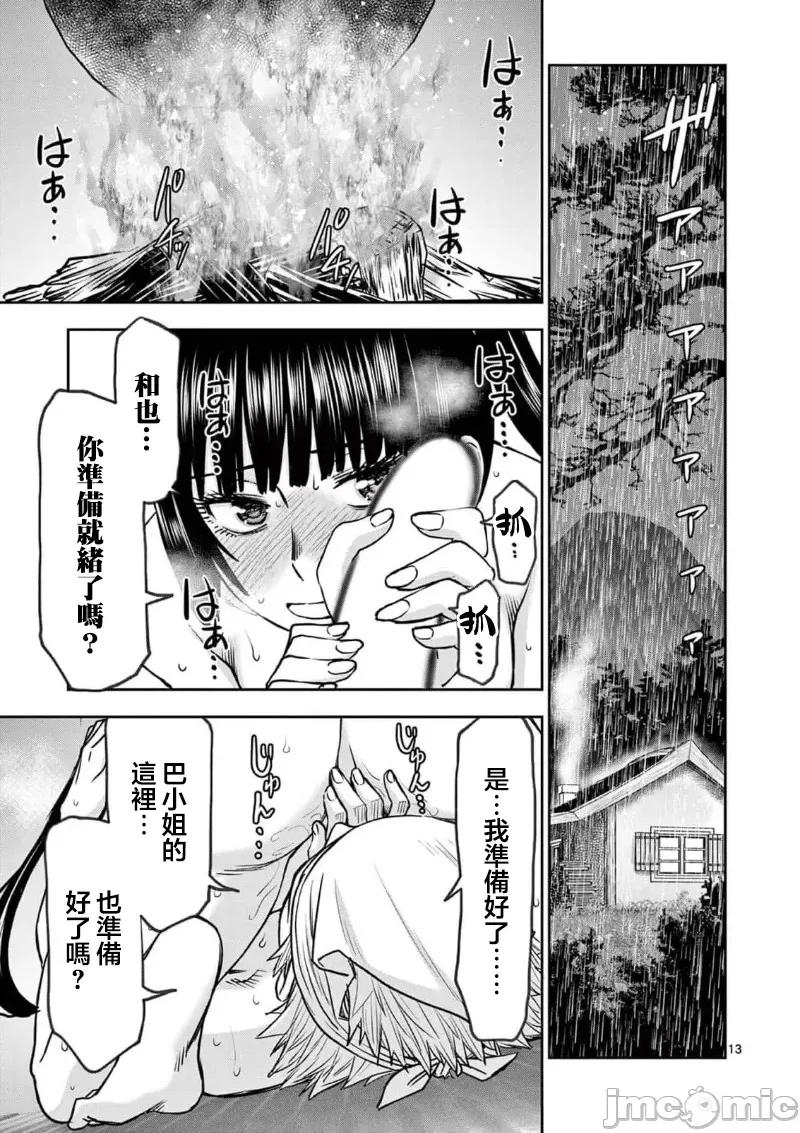 異世界勇者 異世界不倫勇者 59 第15页