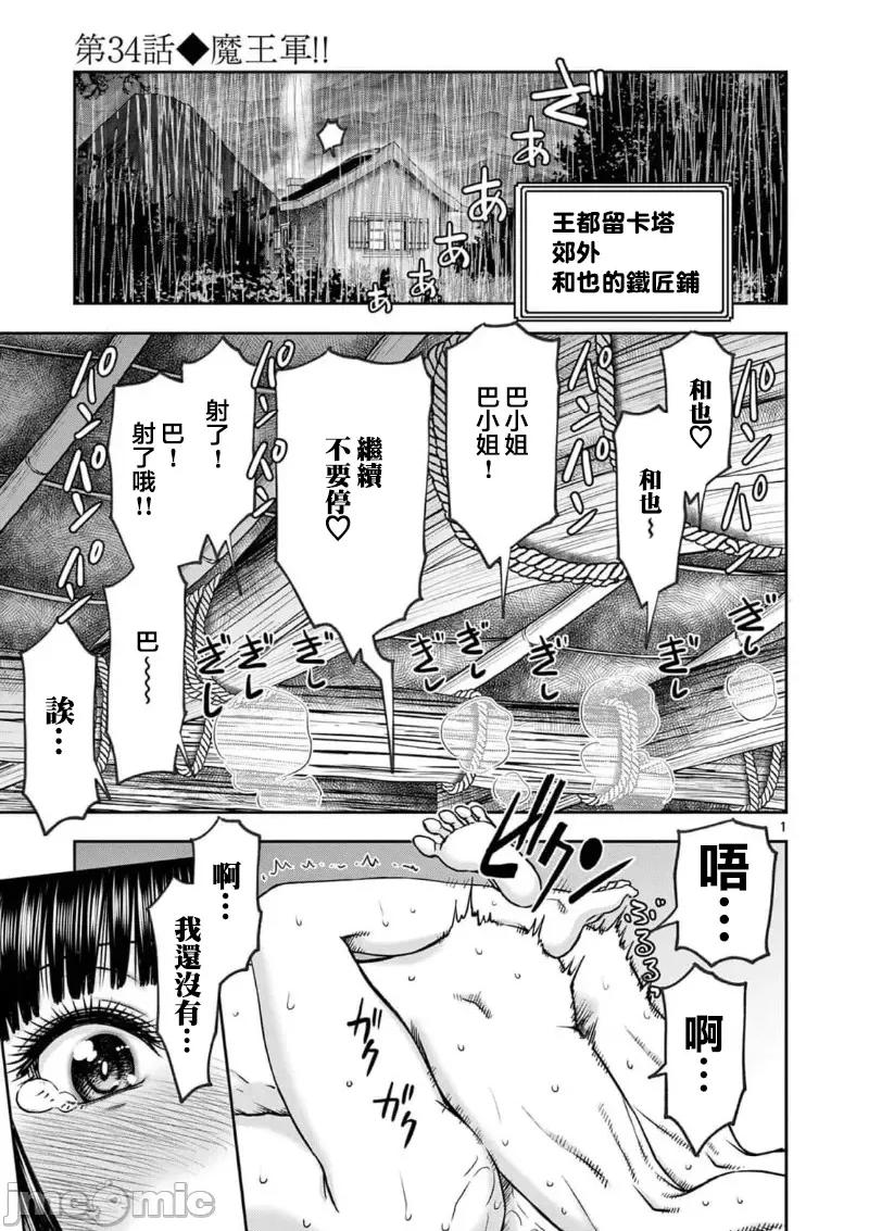 異世界勇者 異世界不倫   60 第3页