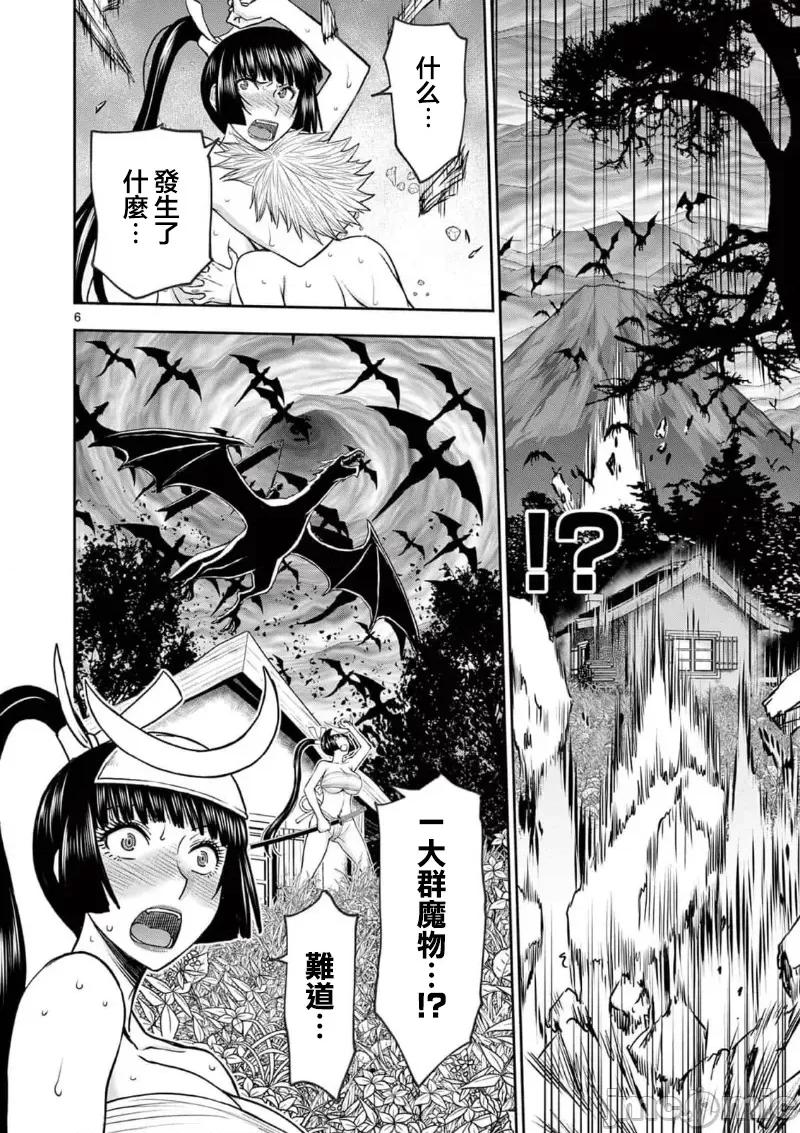 異世界勇者 異世界不倫   60 第8页