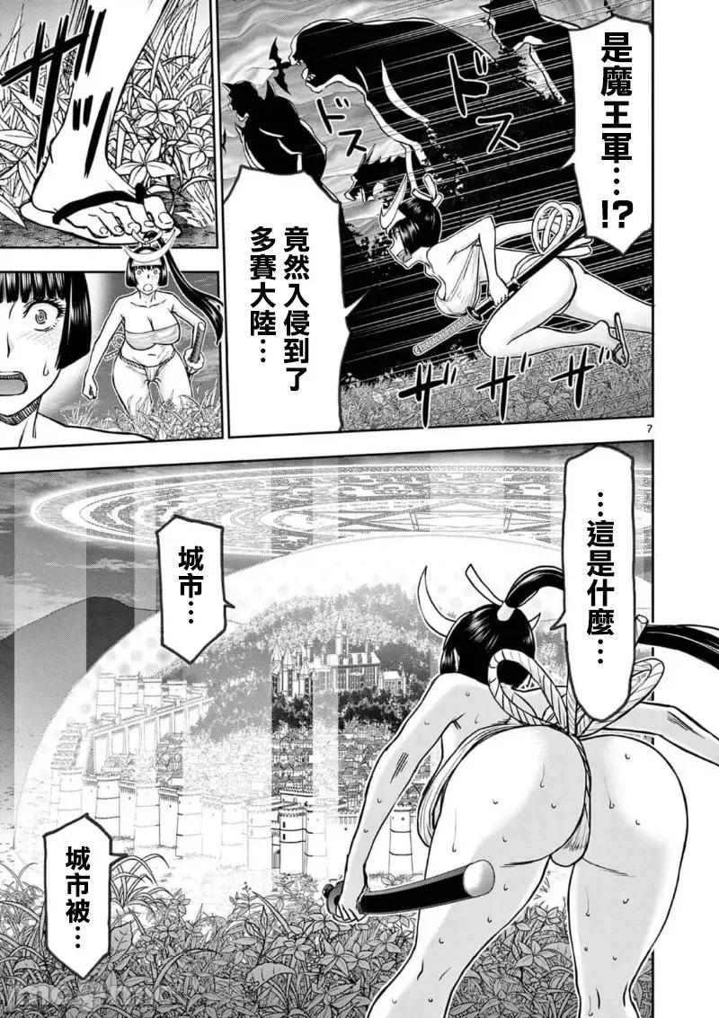 異世界勇者 異世界不倫   60 第9页