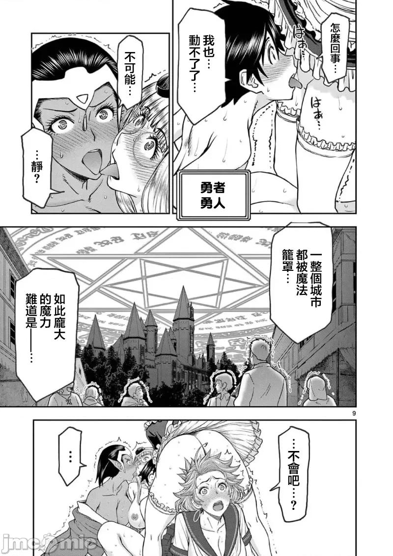 異世界勇者 異世界不倫   60 第11页