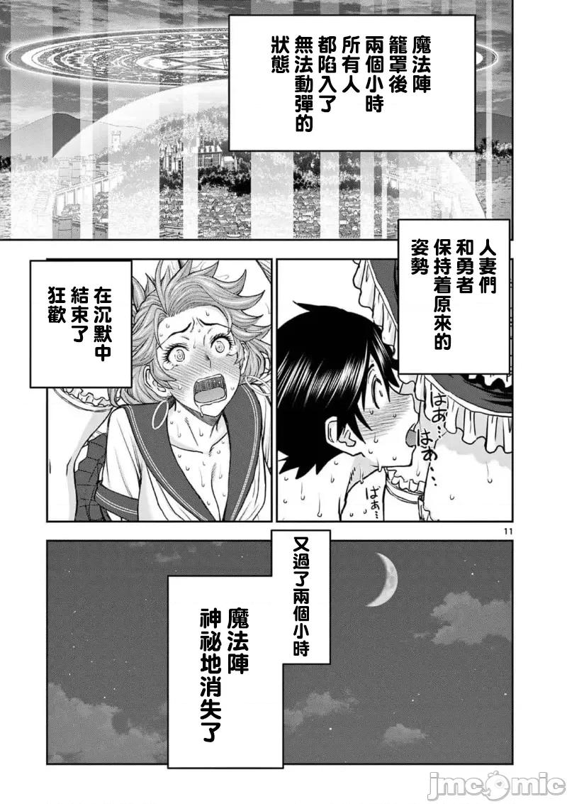 異世界勇者 異世界不倫   60 第13页