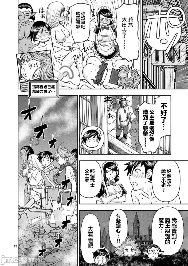 異世界勇者 異世界不倫   60 第14页