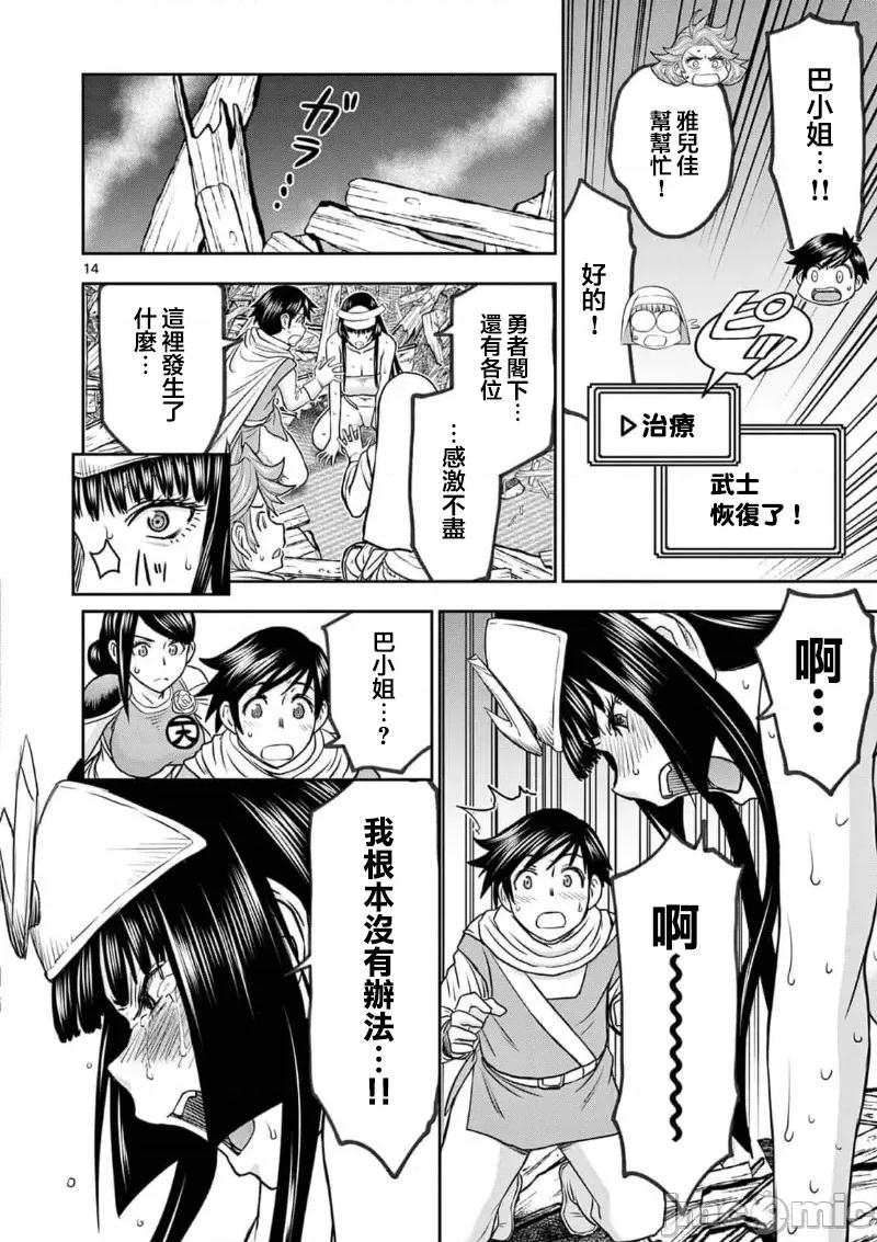 異世界勇者 異世界不倫   60 第16页