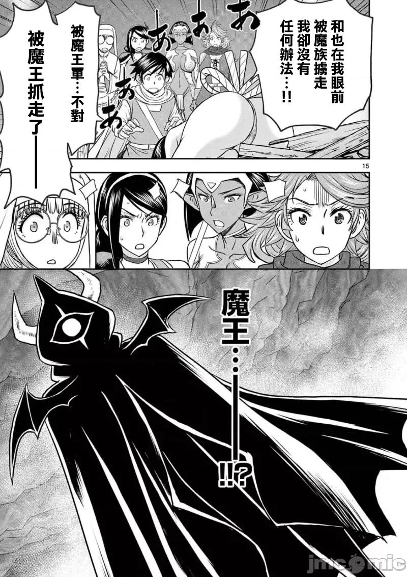 異世界勇者 異世界不倫   60 第17页