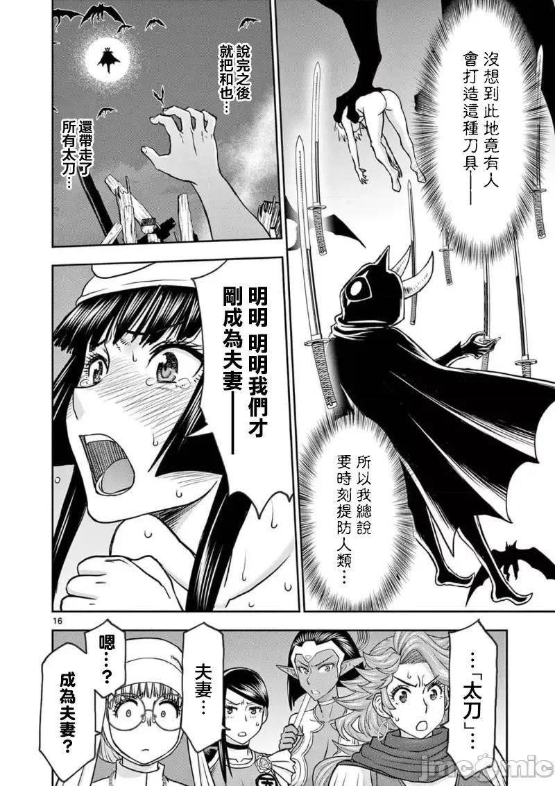 異世界勇者 異世界不倫   60 第18页