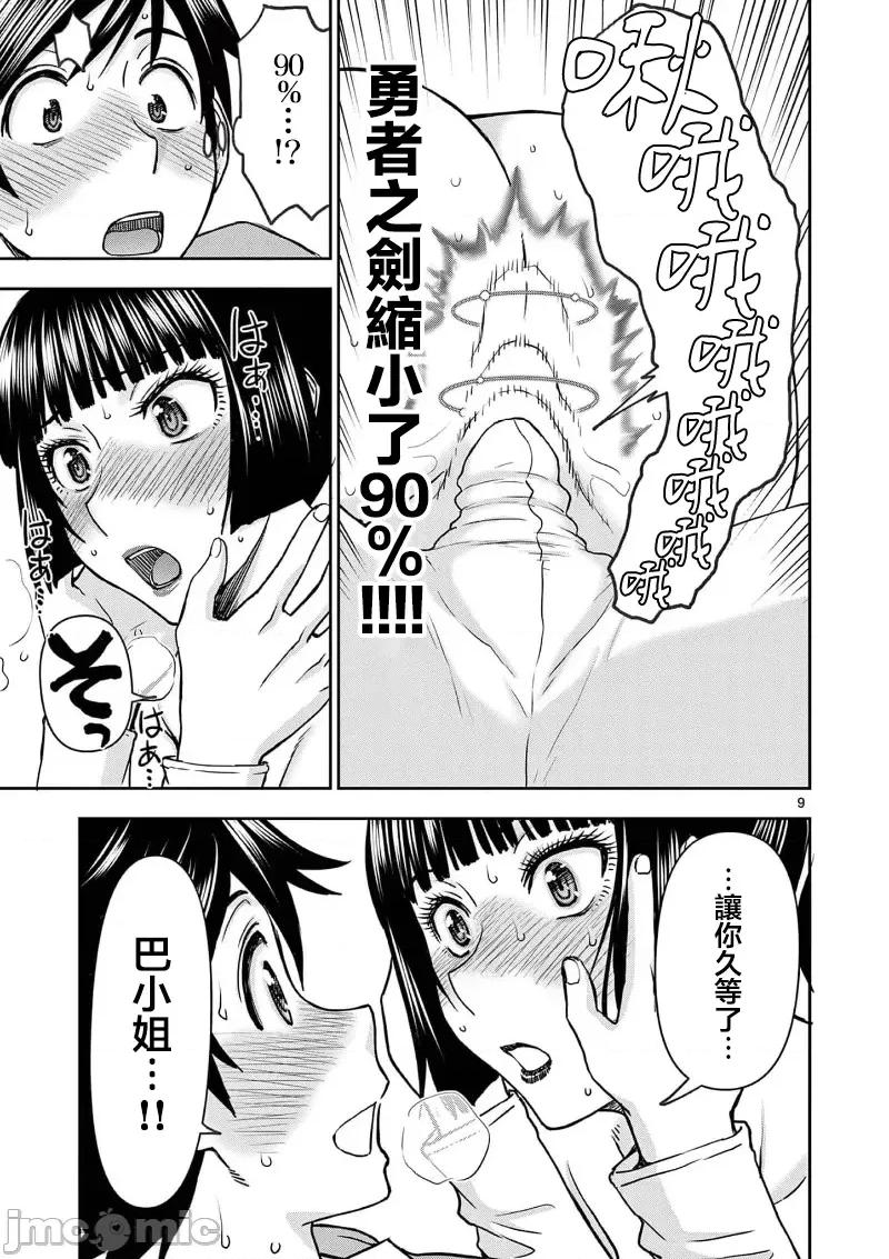 異世界勇者 異世界不倫 II～35 第11页