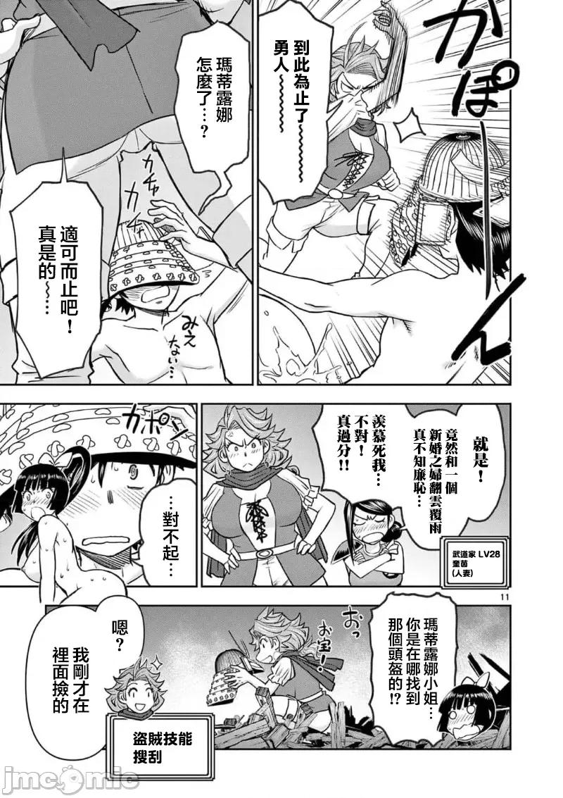 異世界勇者 異世界不倫勇者 II~36 第13页