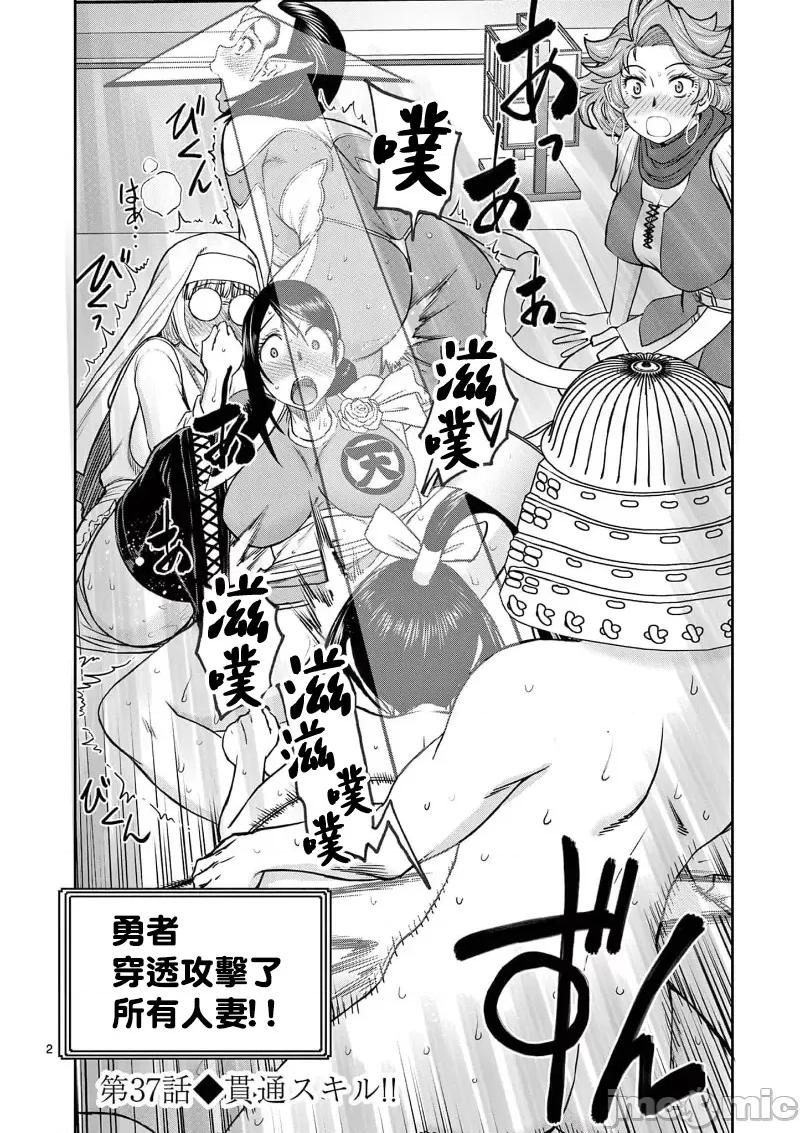 異世界勇者 異世界不倫勇者 II～37 第4页