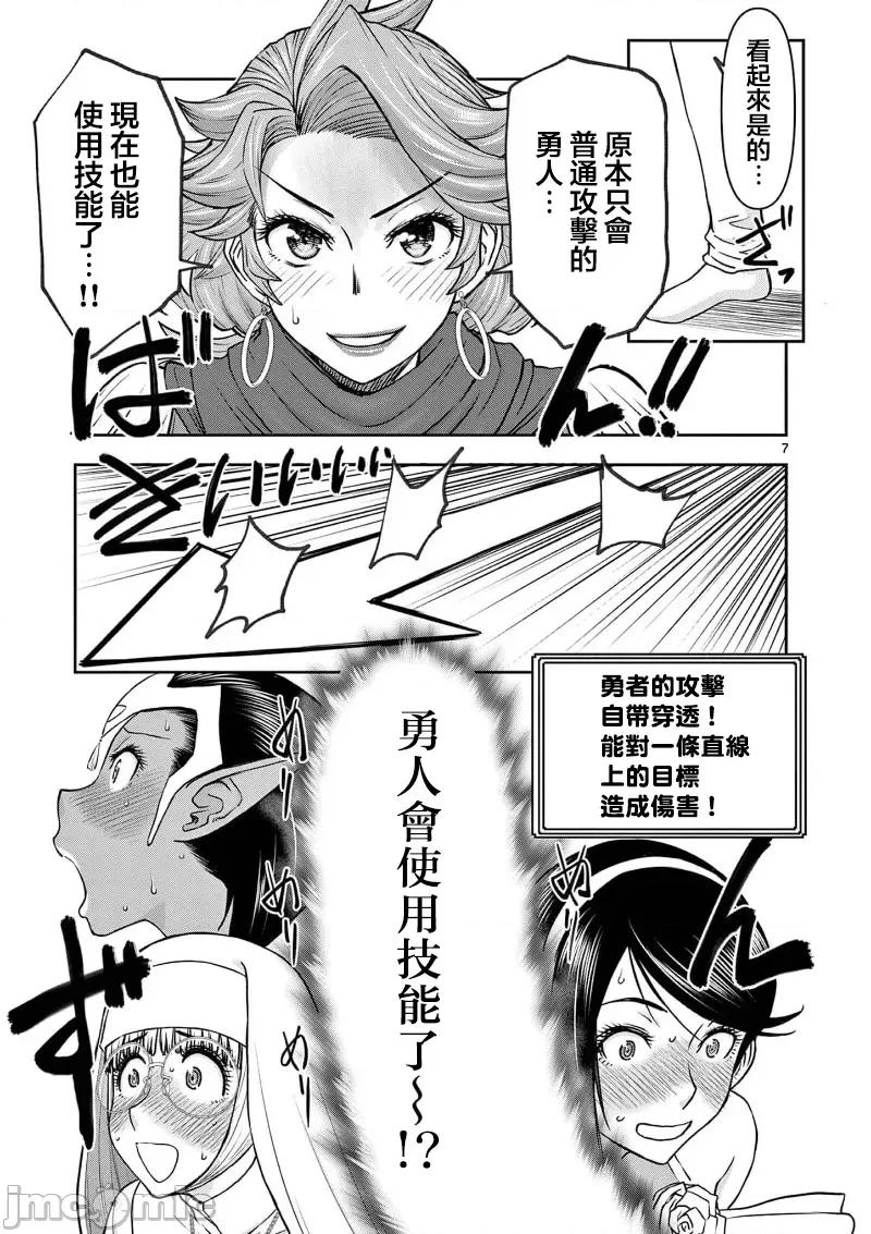 異世界勇者 異世界不倫勇者 II～37 第9页