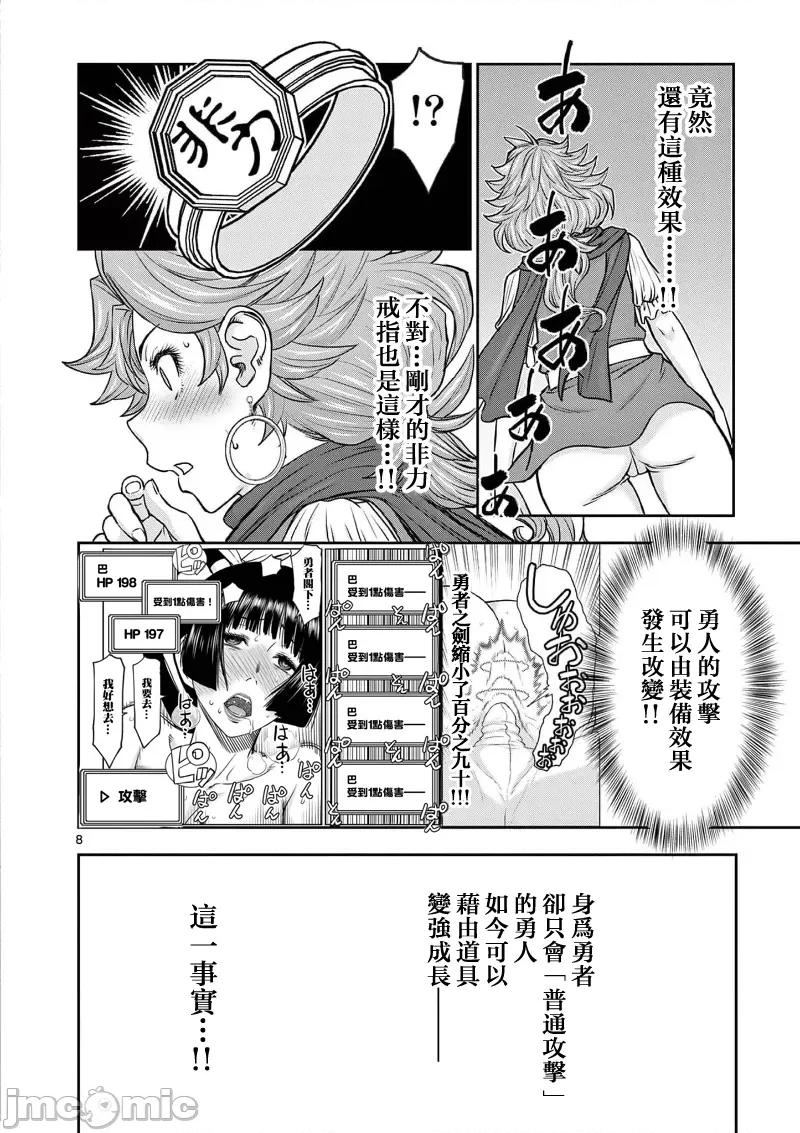 異世界勇者 異世界不倫勇者 II～37 第10页