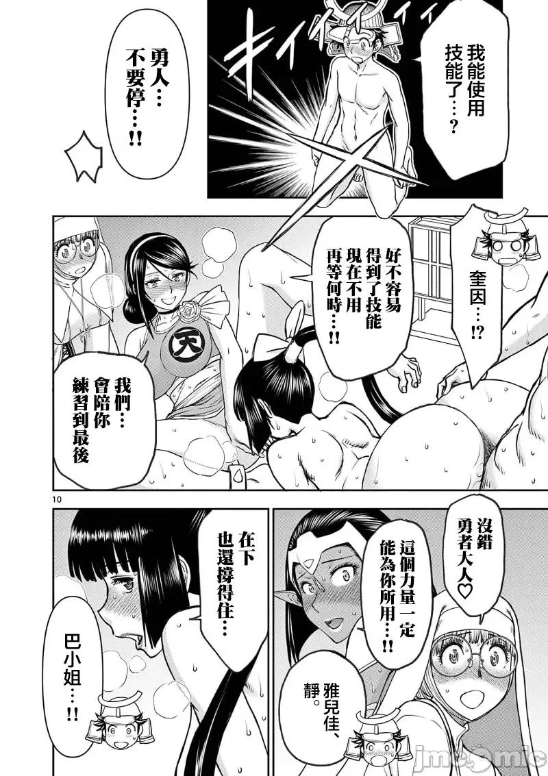異世界勇者 異世界不倫勇者 II～37 第12页