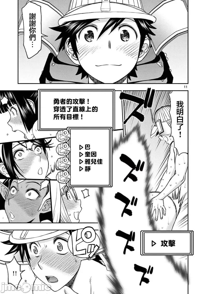 異世界勇者 異世界不倫勇者 II～37 第13页