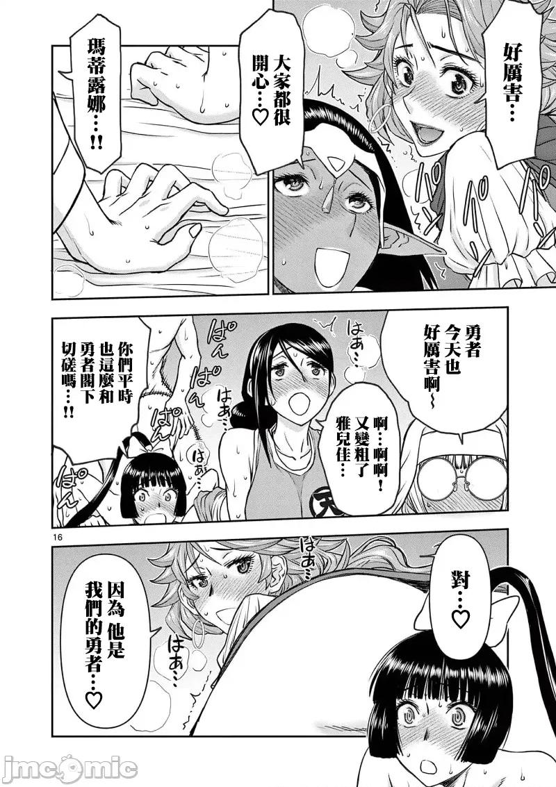 異世界勇者 異世界不倫勇者 II～37 第18页