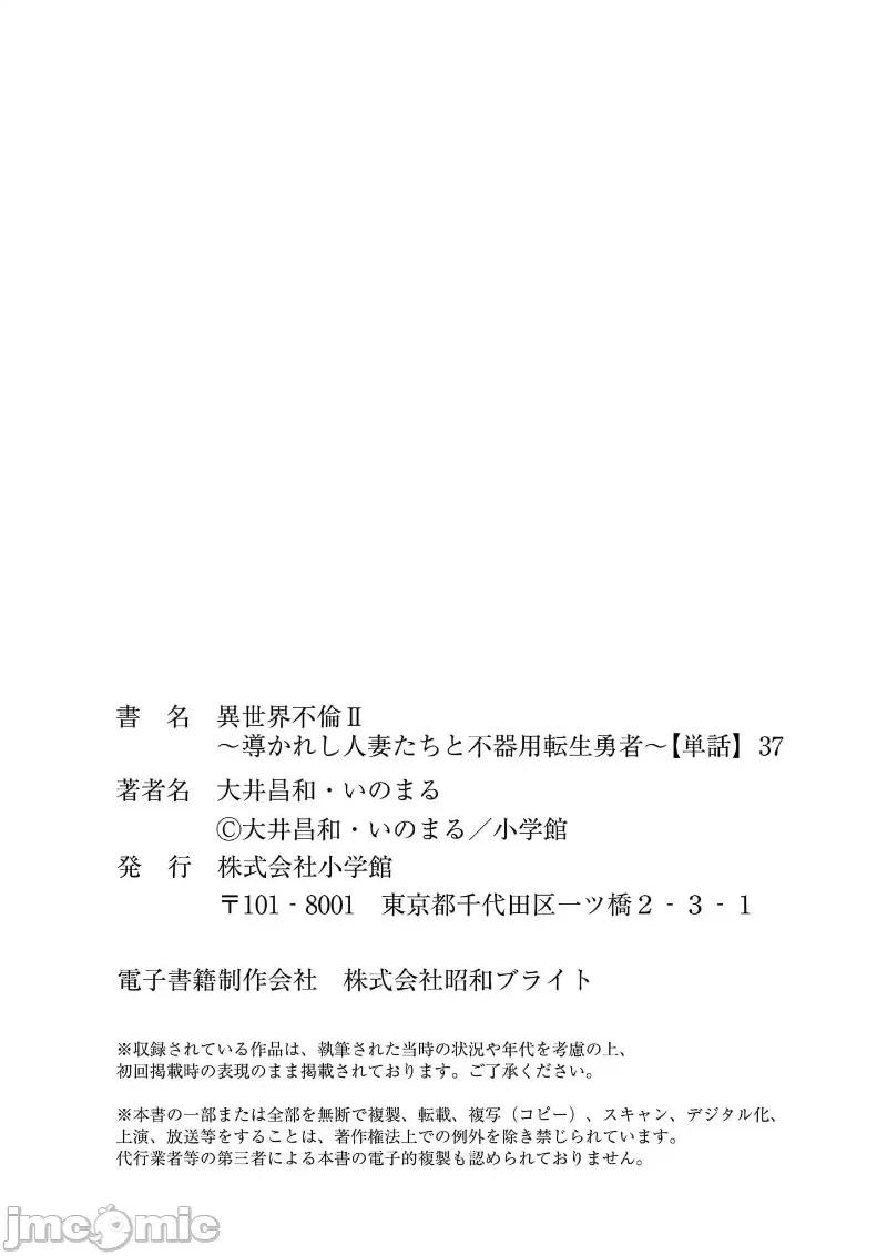 異世界勇者 異世界不倫勇者 II～37 第21页
