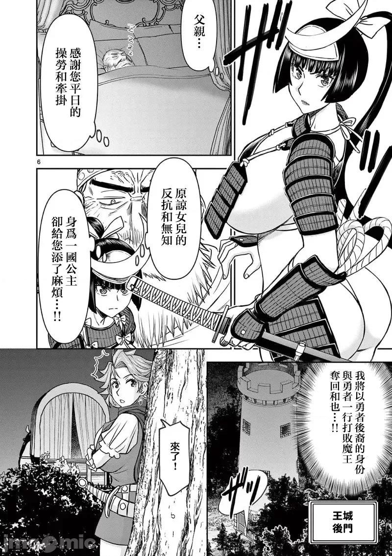 異世界勇者 異世界不倫勇者 II～38 第8页