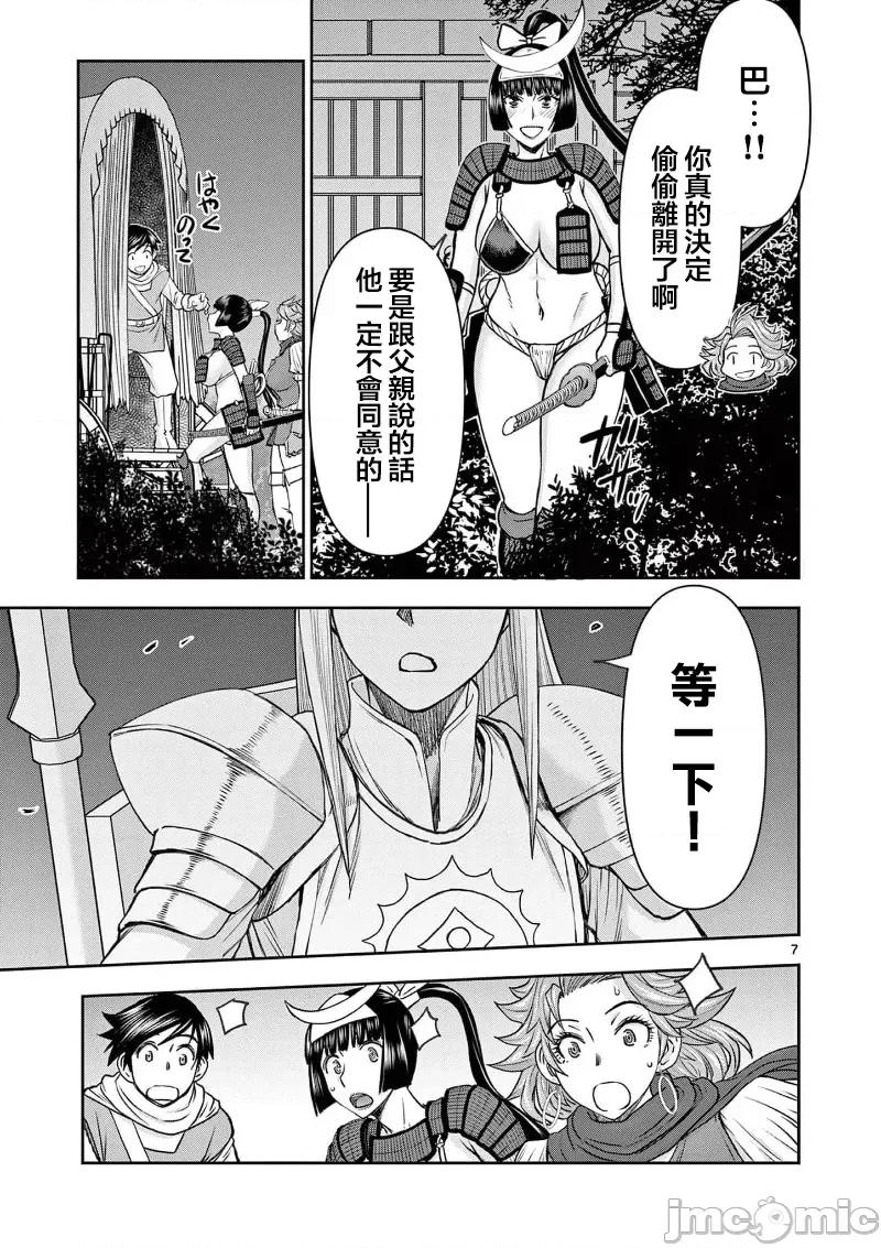 異世界勇者 異世界不倫勇者 II～38 第9页