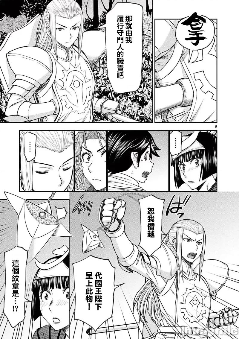 異世界勇者 異世界不倫勇者 II～38 第11页