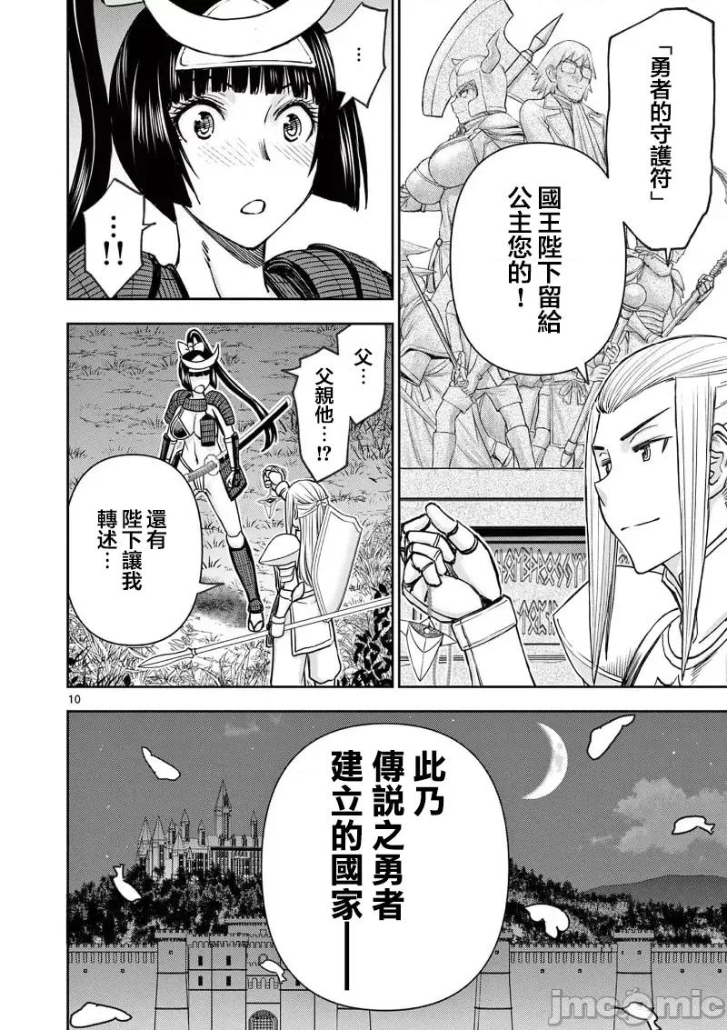 異世界勇者 異世界不倫勇者 II～38 第12页