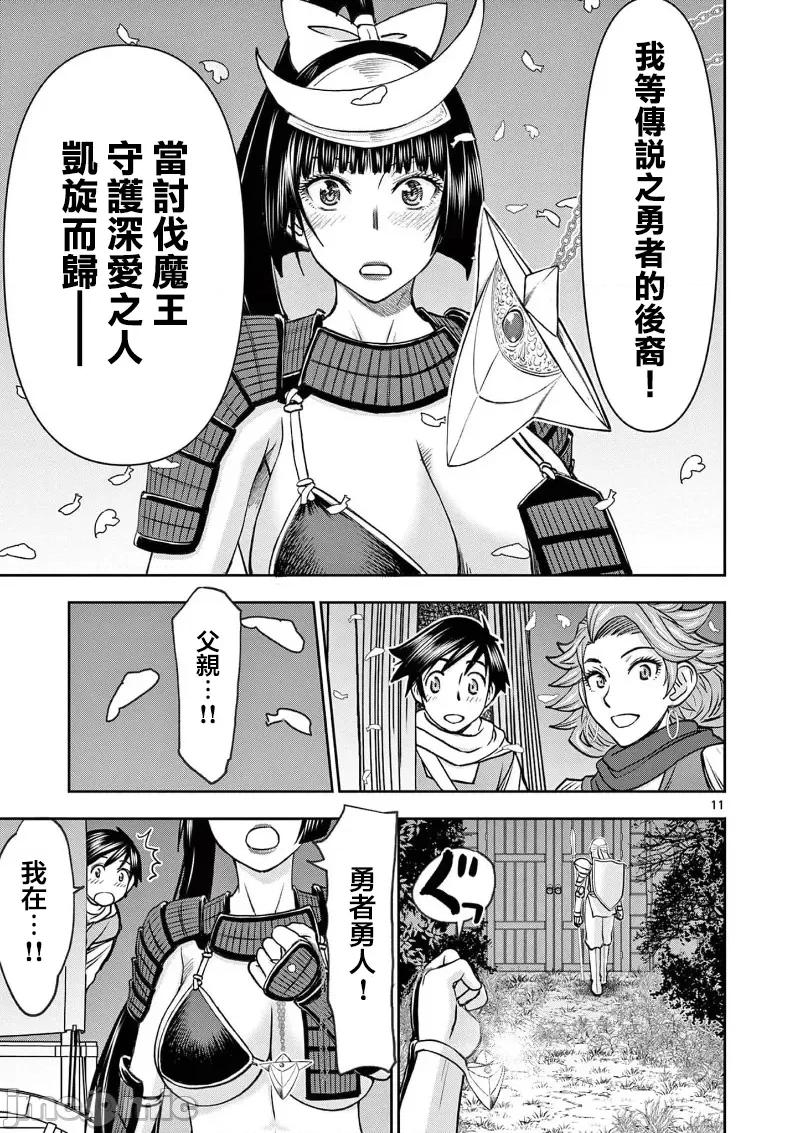 異世界勇者 異世界不倫勇者 II～38 第13页