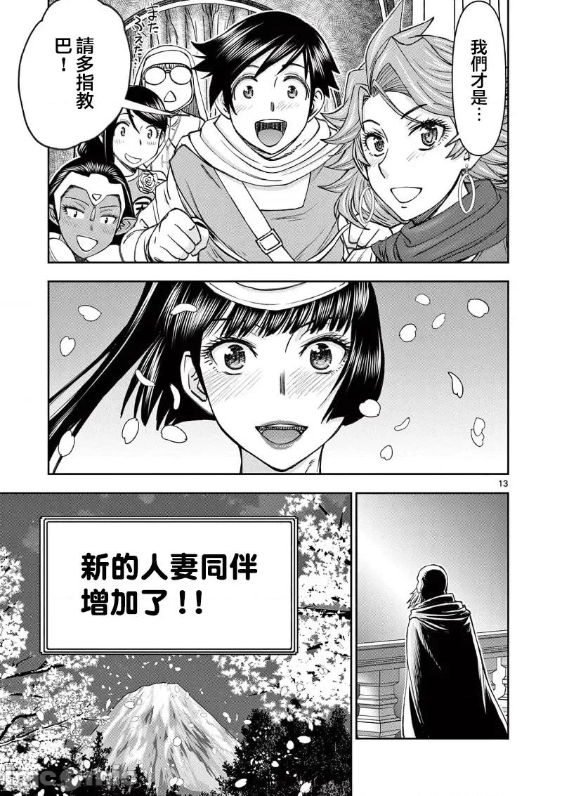異世界勇者 異世界不倫勇者 II～38 第15页