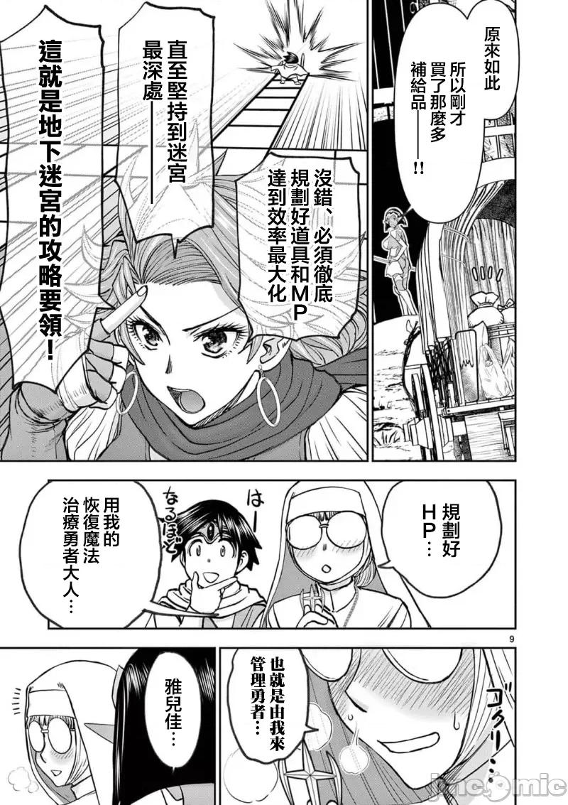 異世界勇者 異世界不倫勇者 II～39 第11页
