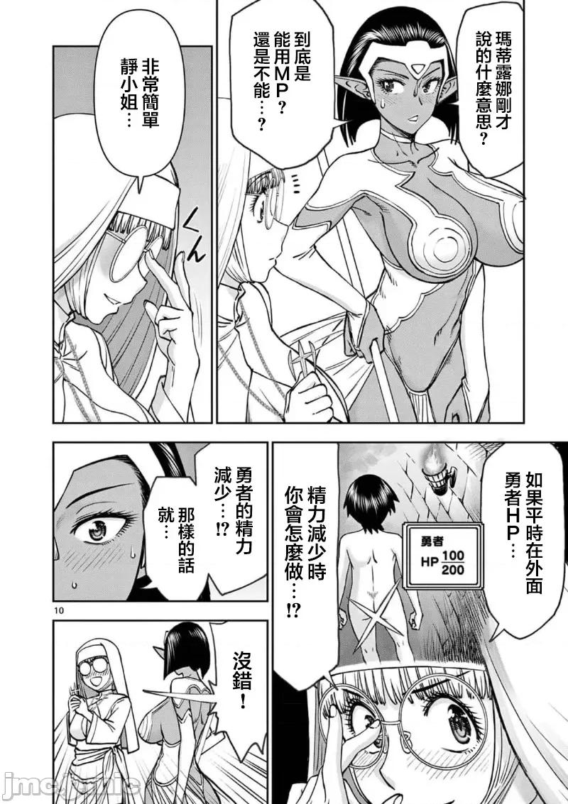 異世界勇者 異世界不倫勇者 II～39 第12页