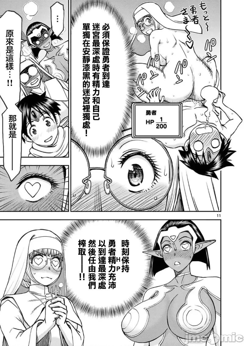 異世界勇者 異世界不倫勇者 II～39 第13页