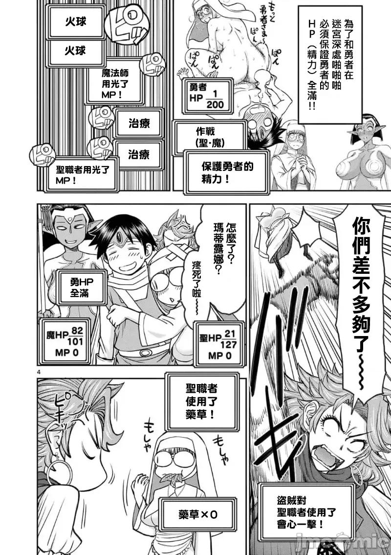 異世界勇者 異世界不倫勇者II～ 40 第6页