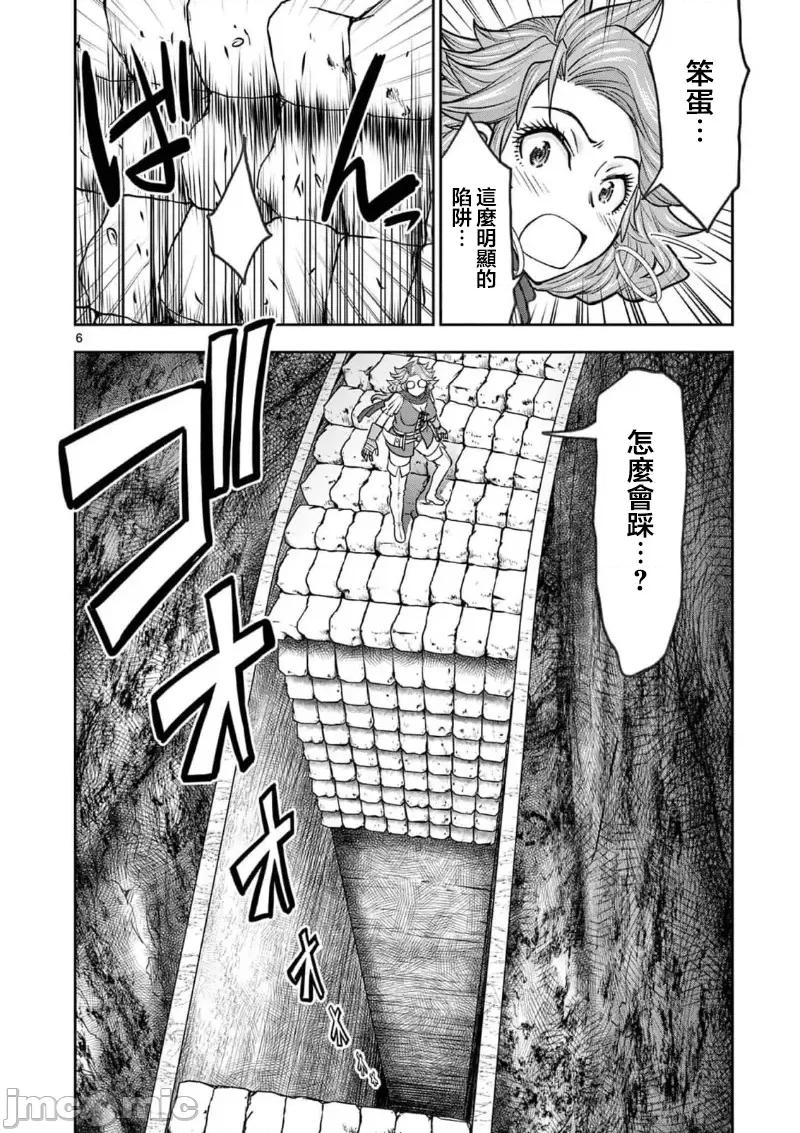 異世界勇者 異世界不倫勇者II～ 40 第8页