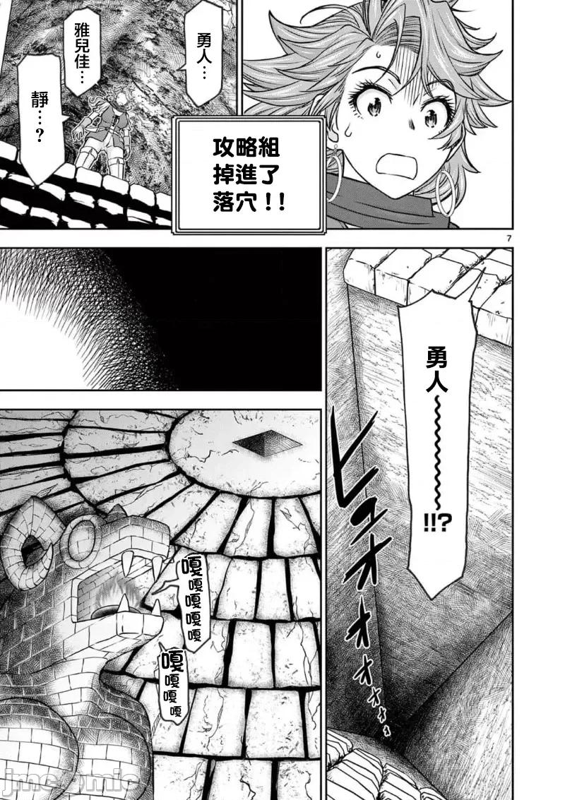 異世界勇者 異世界不倫勇者II～ 40 第9页